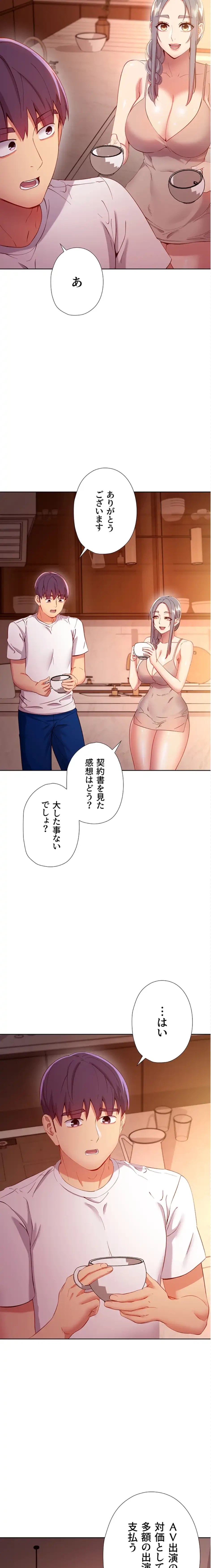 ハーレム×ハーレム (タテヨミ) 第106話 - 8