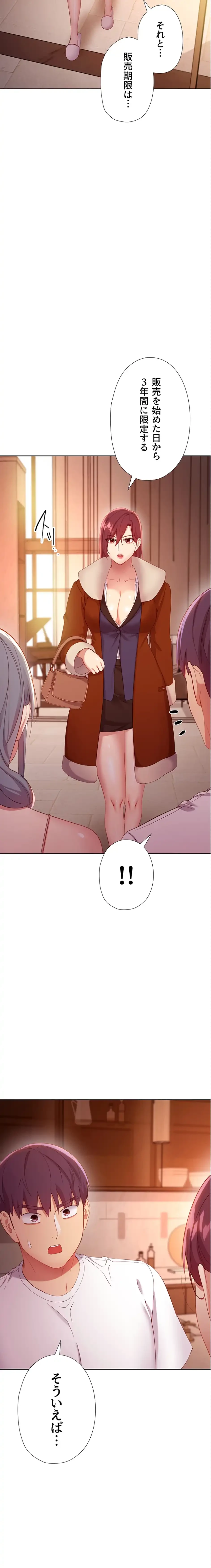 ハーレム×ハーレム (タテヨミ) 第106話 - 10