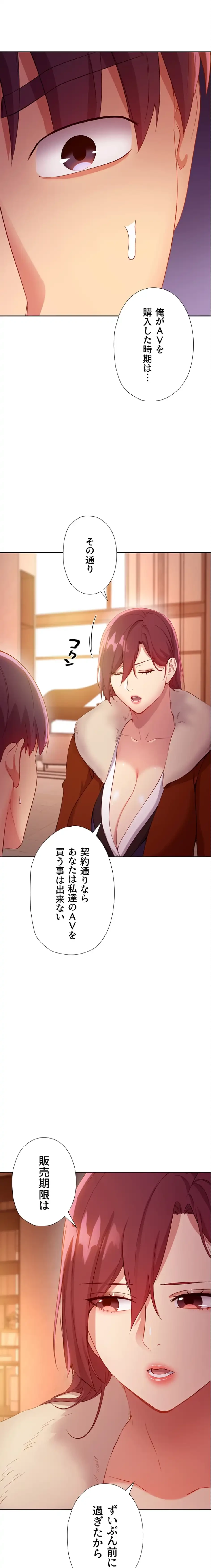 ハーレム×ハーレム (タテヨミ) 第106話 - 11