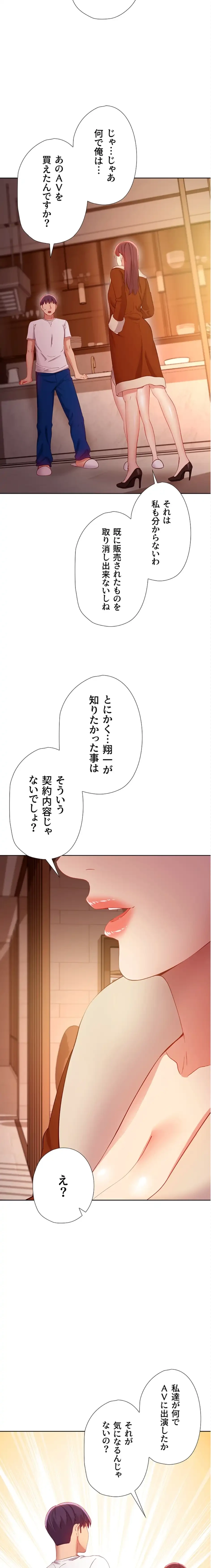 ハーレム×ハーレム (タテヨミ) 第106話 - 12