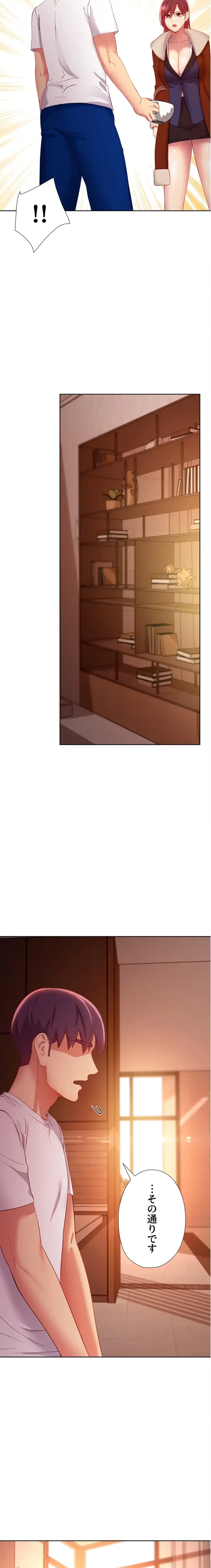 ハーレム×ハーレム (タテヨミ) 第106話 - 13