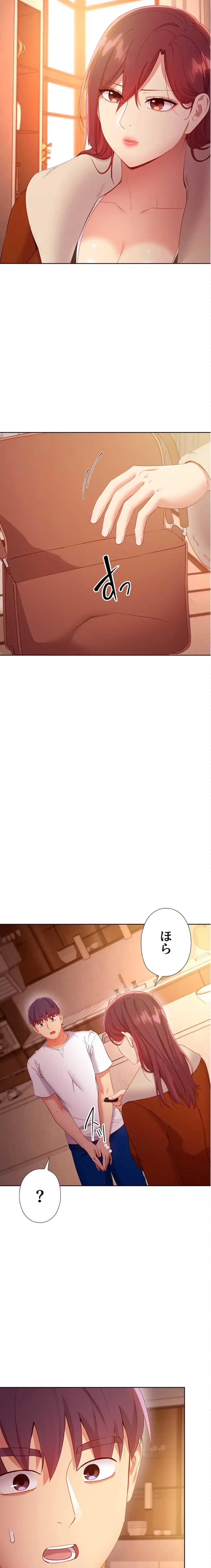 ハーレム×ハーレム (タテヨミ) 第106話 - 14