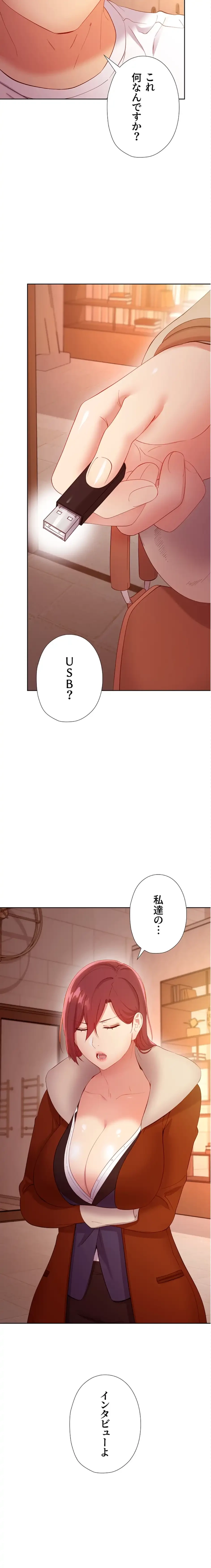 ハーレム×ハーレム (タテヨミ) 第106話 - 15