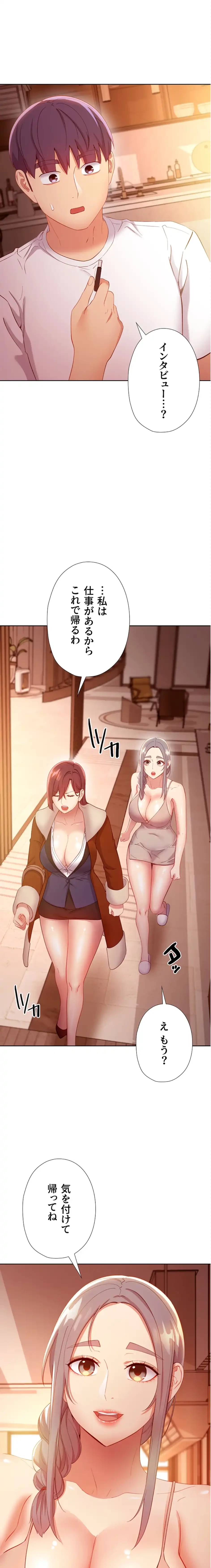 ハーレム×ハーレム (タテヨミ) 第106話 - 16