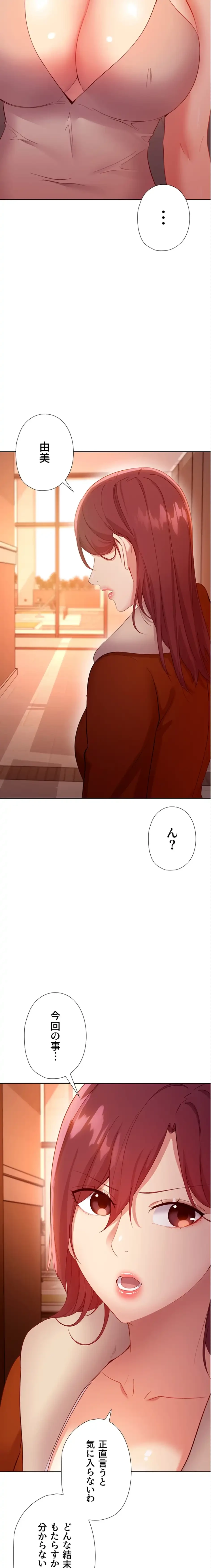 ハーレム×ハーレム (タテヨミ) 第106話 - 17