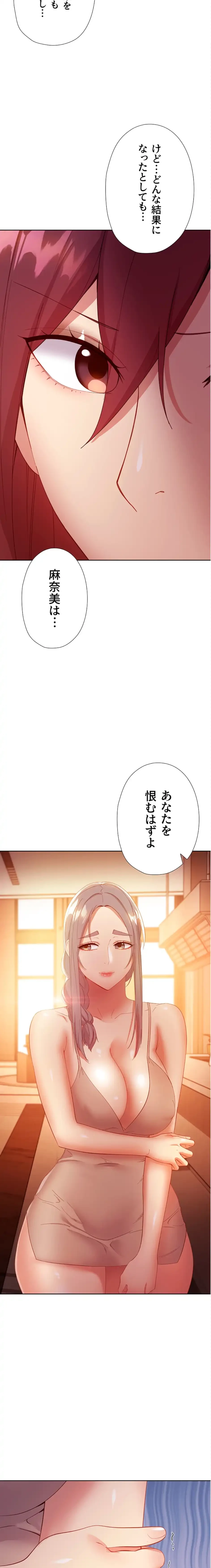 ハーレム×ハーレム (タテヨミ) 第106話 - 18