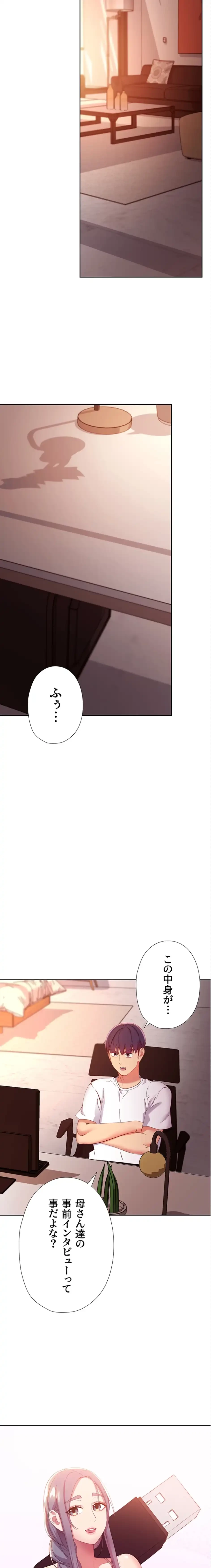 ハーレム×ハーレム (タテヨミ) 第106話 - 20