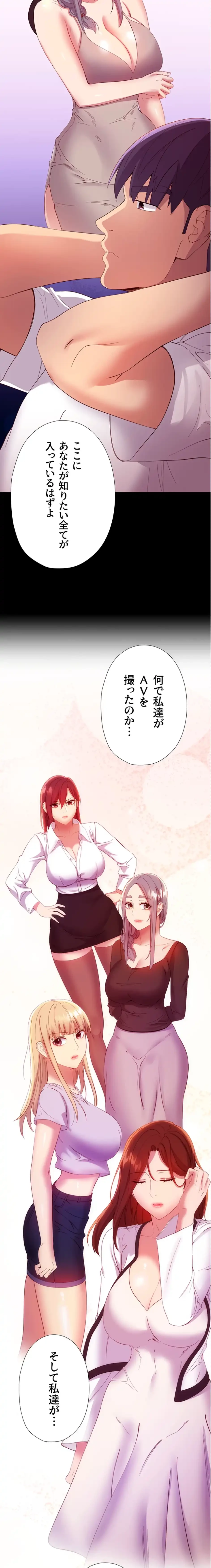 ハーレム×ハーレム (タテヨミ) 第106話 - 21