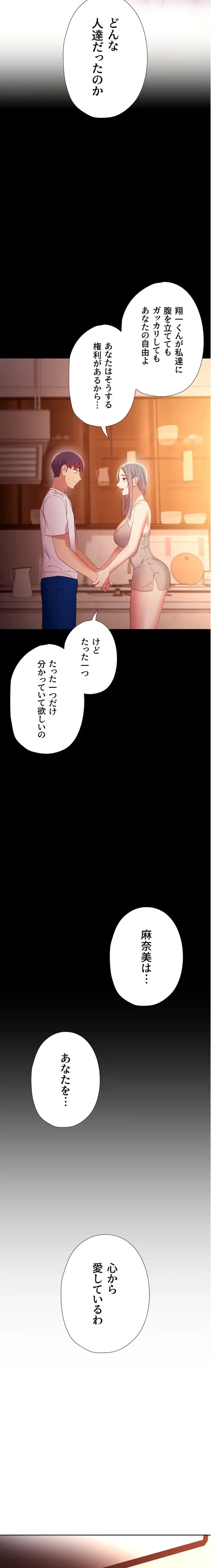 ハーレム×ハーレム (タテヨミ) 第106話 - 22