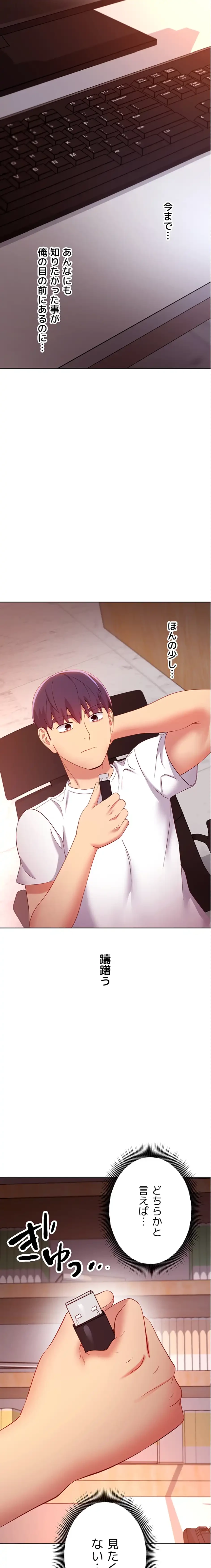 ハーレム×ハーレム (タテヨミ) 第106話 - 23