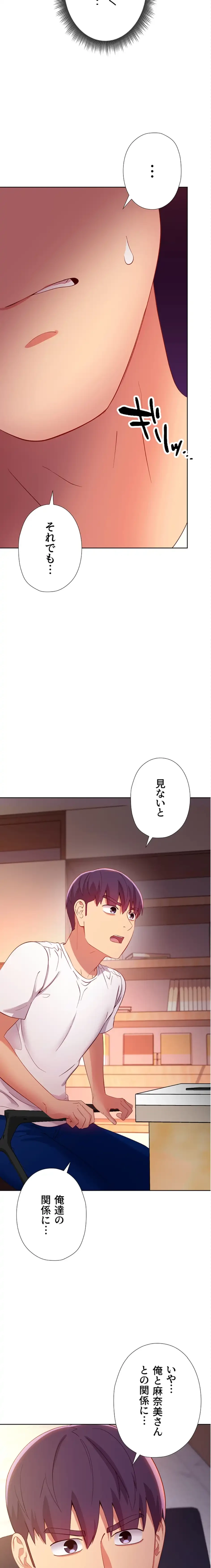 ハーレム×ハーレム (タテヨミ) 第106話 - 24