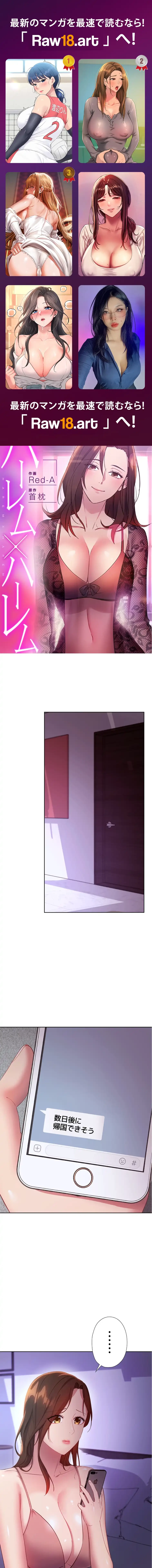 ハーレム×ハーレム (タテヨミ) 第107話 - 1