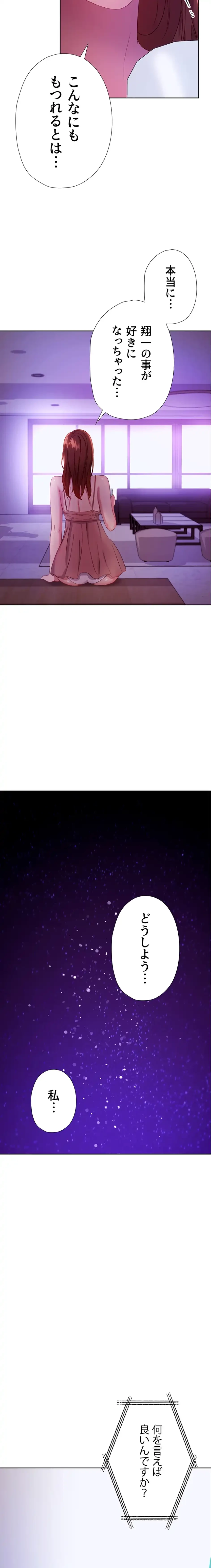 ハーレム×ハーレム (タテヨミ) 第107話 - 3