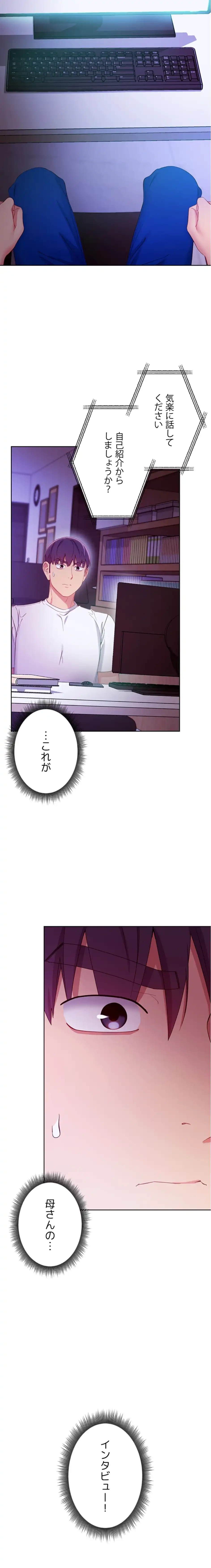 ハーレム×ハーレム (タテヨミ) 第107話 - 4