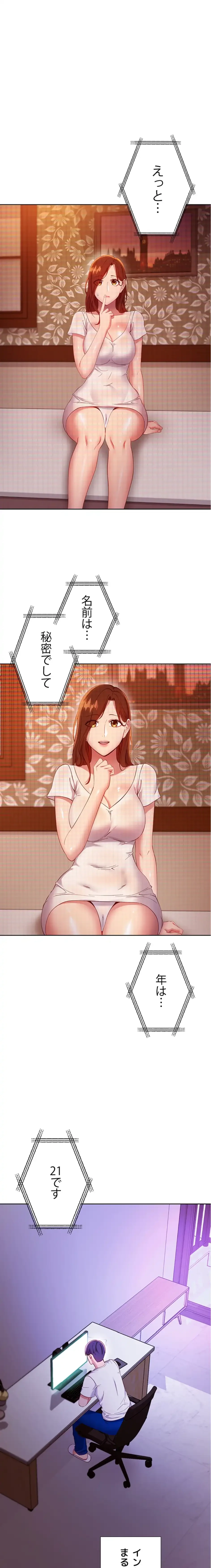 ハーレム×ハーレム (タテヨミ) 第107話 - 5