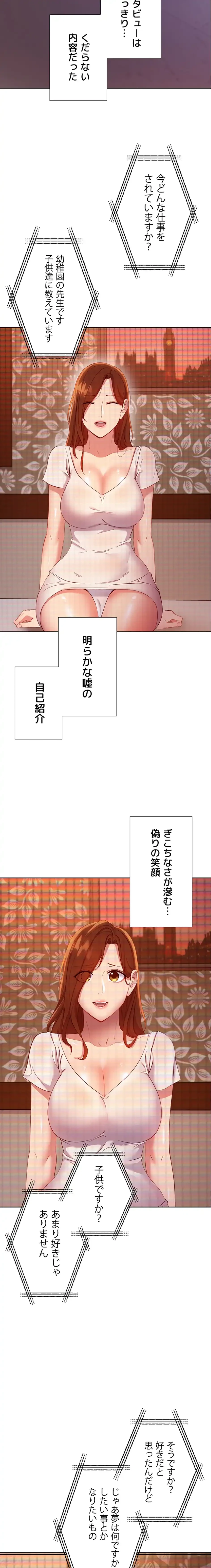ハーレム×ハーレム (タテヨミ) 第107話 - 6