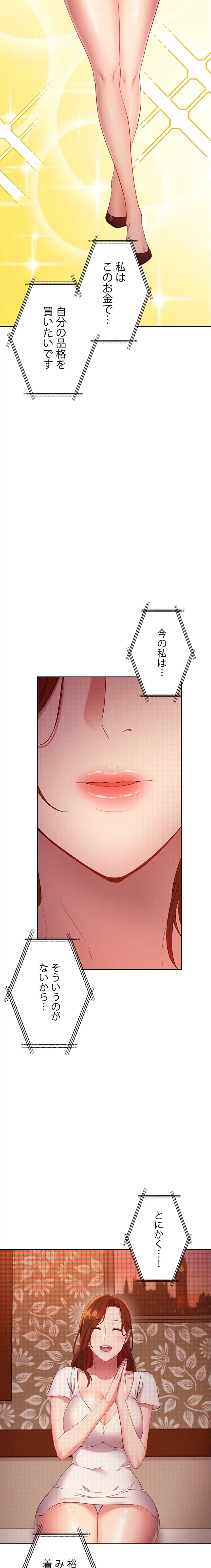 ハーレム×ハーレム (タテヨミ) 第107話 - 12