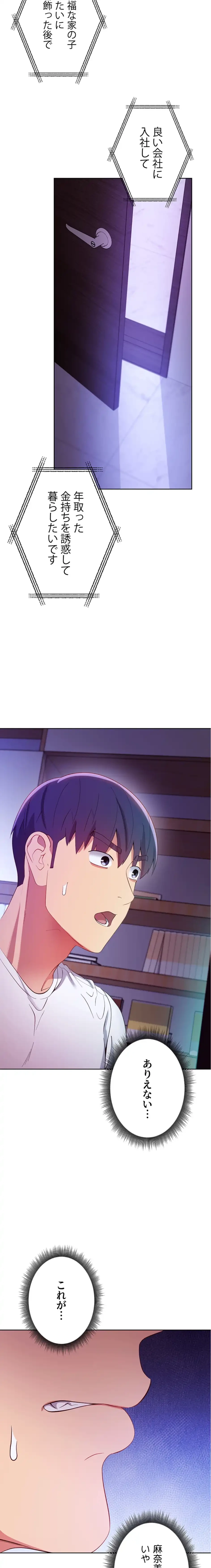 ハーレム×ハーレム (タテヨミ) 第107話 - 13