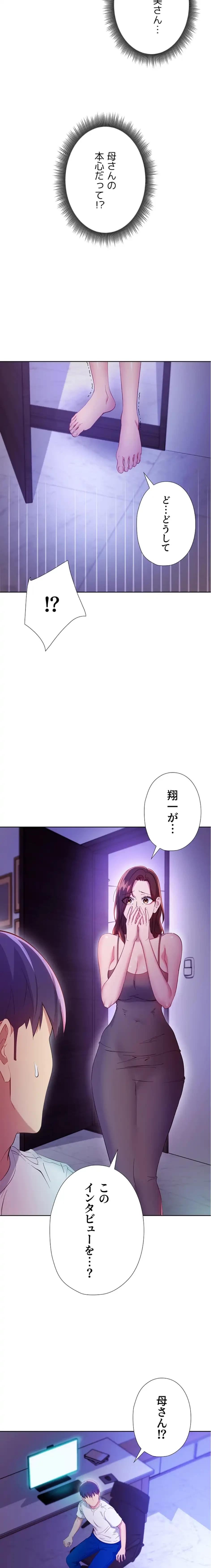 ハーレム×ハーレム (タテヨミ) 第107話 - 14