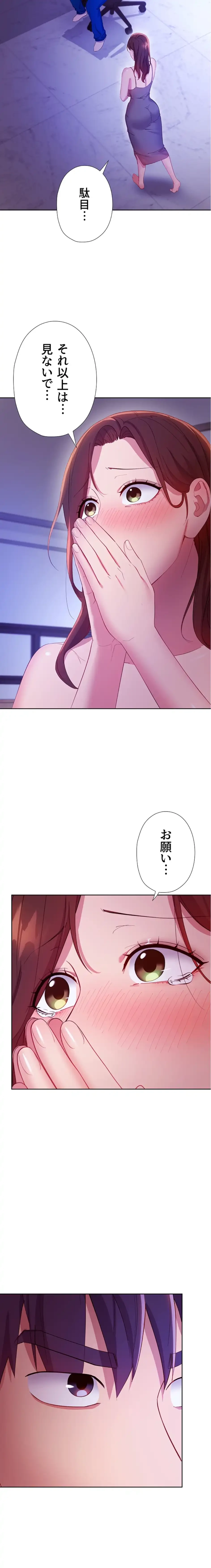 ハーレム×ハーレム (タテヨミ) 第107話 - 15