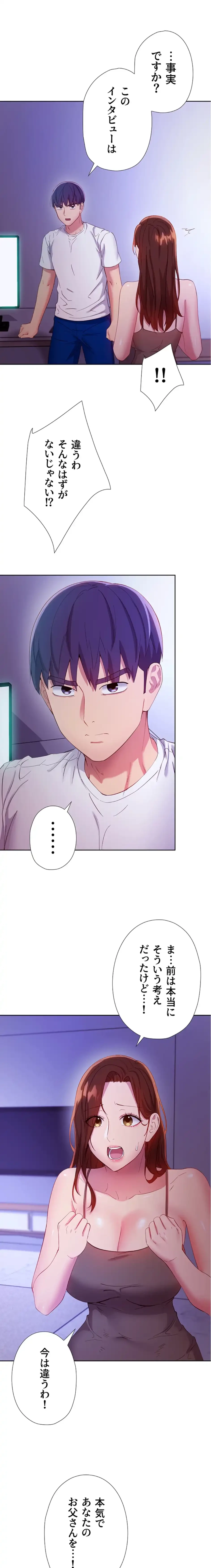 ハーレム×ハーレム (タテヨミ) 第107話 - 16