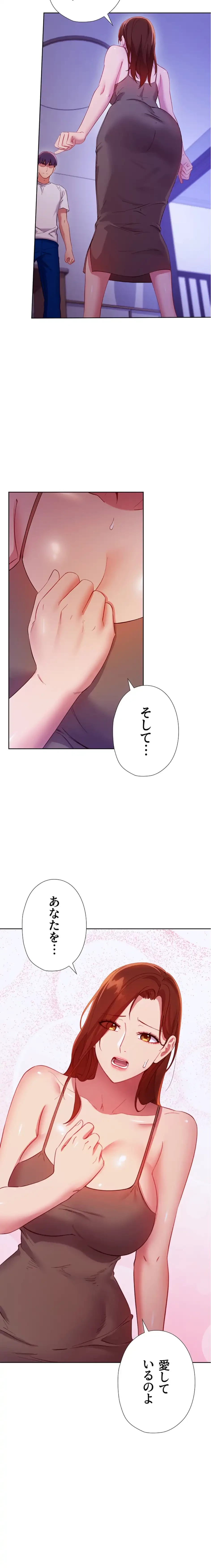 ハーレム×ハーレム (タテヨミ) 第107話 - 17