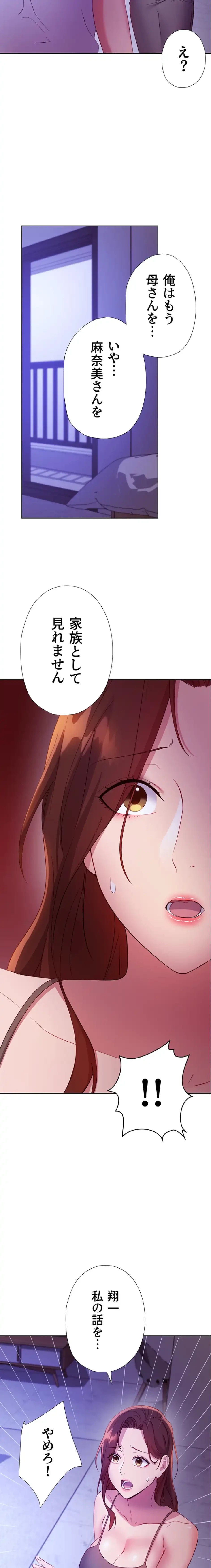 ハーレム×ハーレム (タテヨミ) 第107話 - 19