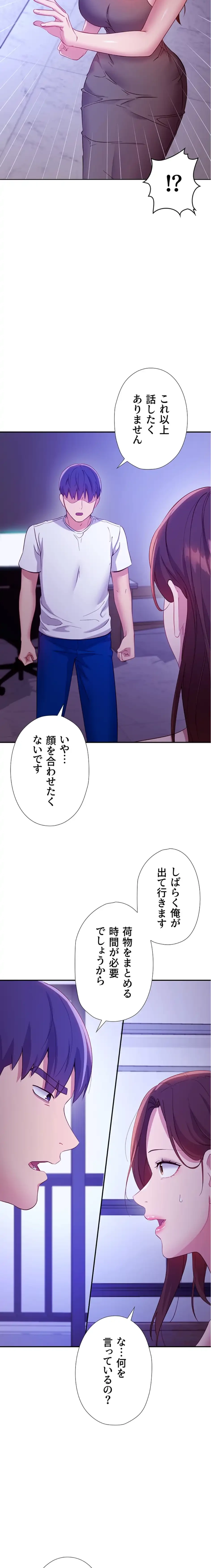 ハーレム×ハーレム (タテヨミ) 第107話 - 20