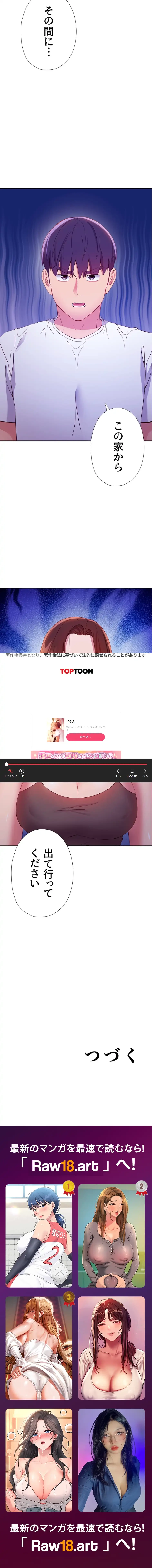 ハーレム×ハーレム (タテヨミ) 第107話 - 21