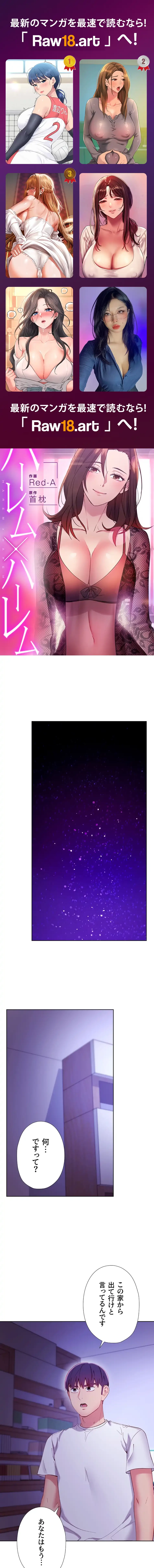 ハーレム×ハーレム (タテヨミ) 第108話 - 1