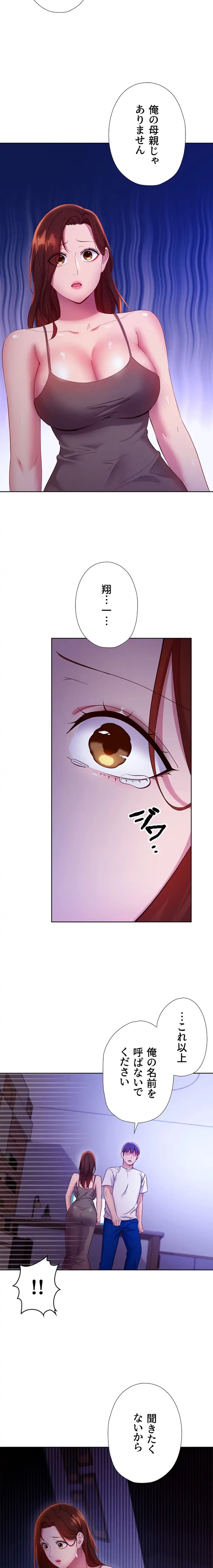 ハーレム×ハーレム (タテヨミ) 第108話 - 2