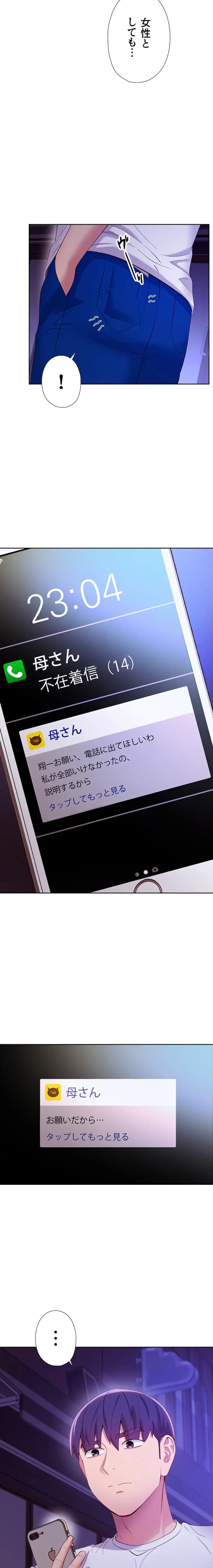 ハーレム×ハーレム (タテヨミ) 第108話 - 5