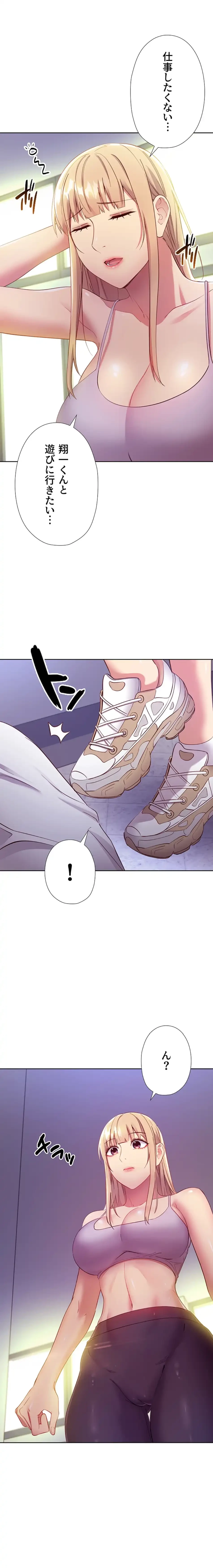 ハーレム×ハーレム (タテヨミ) 第108話 - 8