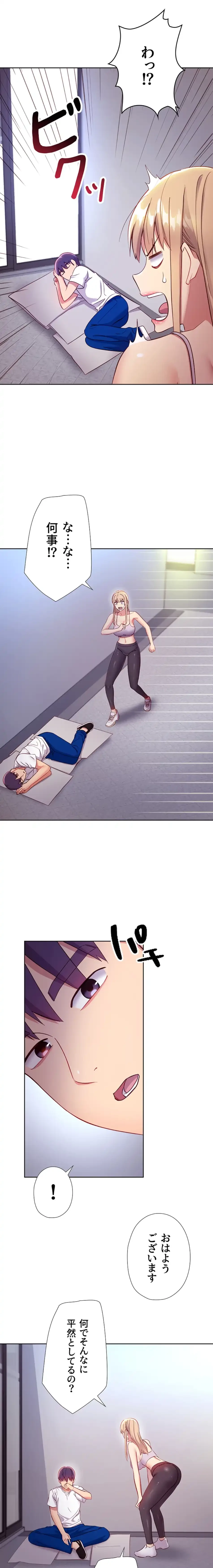 ハーレム×ハーレム (タテヨミ) 第108話 - 9