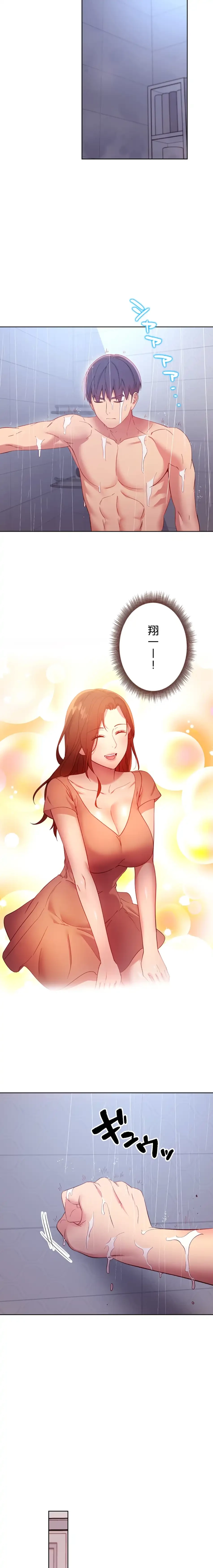 ハーレム×ハーレム (タテヨミ) 第108話 - 15