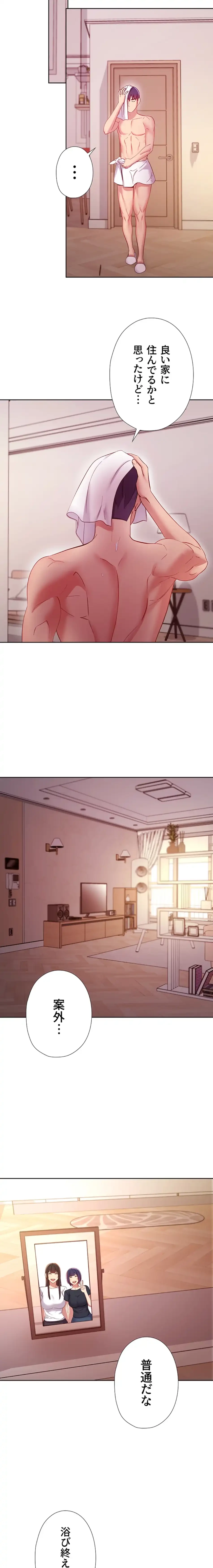 ハーレム×ハーレム (タテヨミ) 第108話 - 16