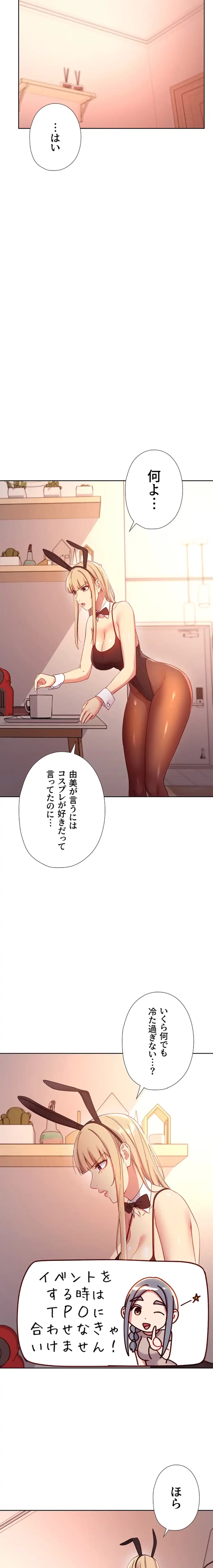 ハーレム×ハーレム (タテヨミ) 第108話 - 19