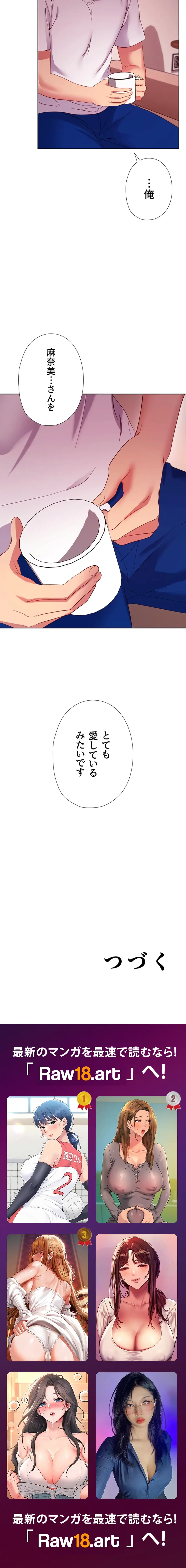 ハーレム×ハーレム (タテヨミ) 第108話 - 21