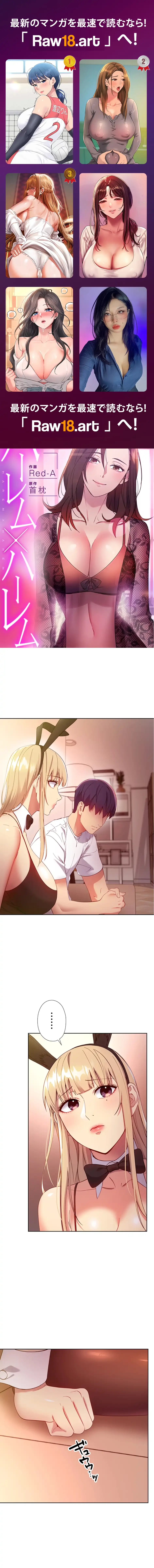 ハーレム×ハーレム (タテヨミ) 第109話 - 1