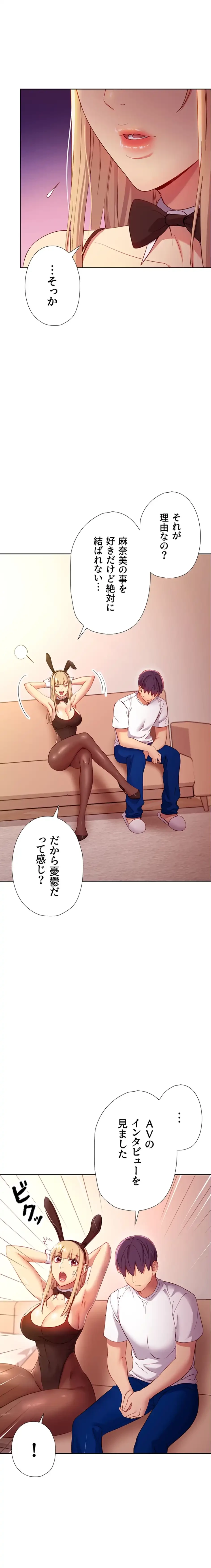 ハーレム×ハーレム (タテヨミ) 第109話 - 2