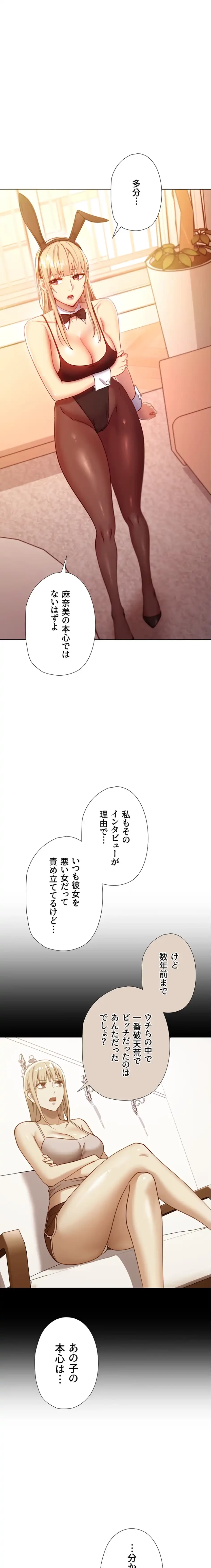 ハーレム×ハーレム (タテヨミ) 第109話 - 4