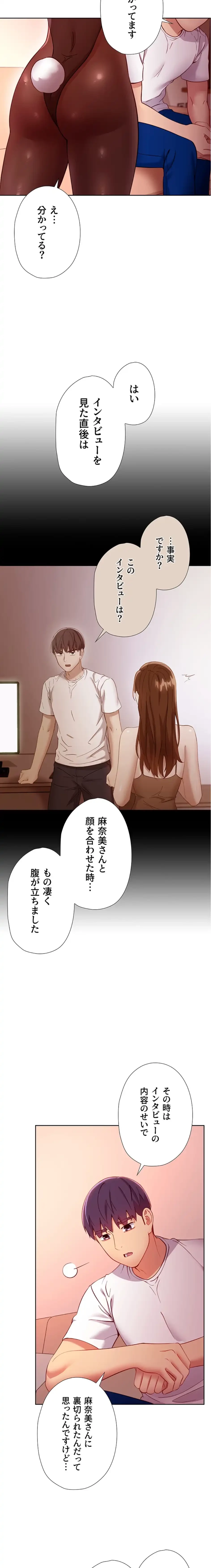 ハーレム×ハーレム (タテヨミ) 第109話 - 5