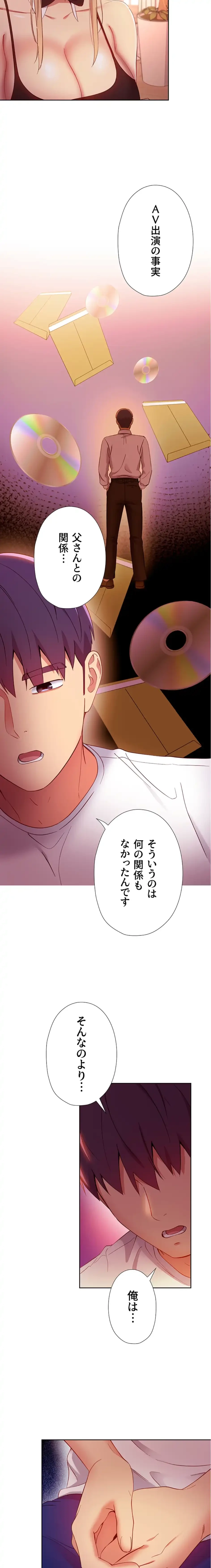 ハーレム×ハーレム (タテヨミ) 第109話 - 7