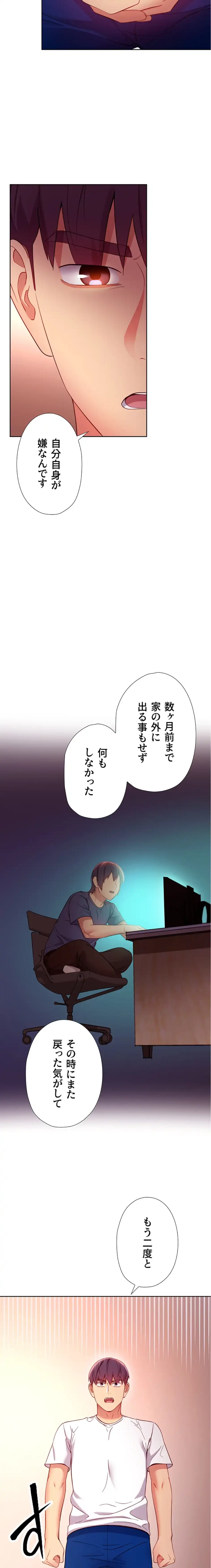 ハーレム×ハーレム (タテヨミ) 第109話 - 8