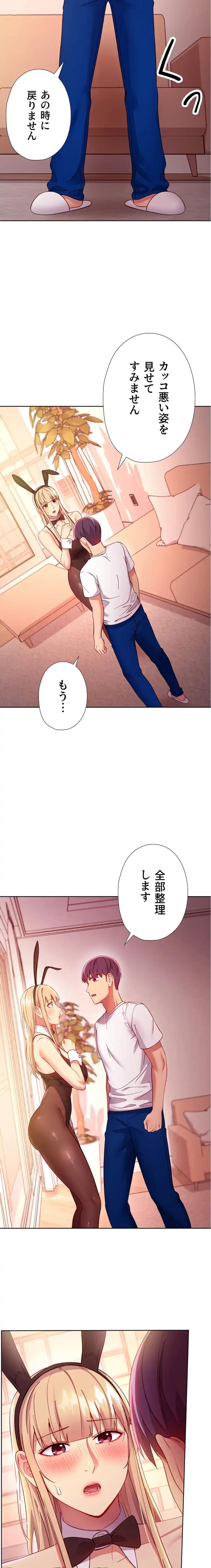 ハーレム×ハーレム (タテヨミ) 第109話 - 9