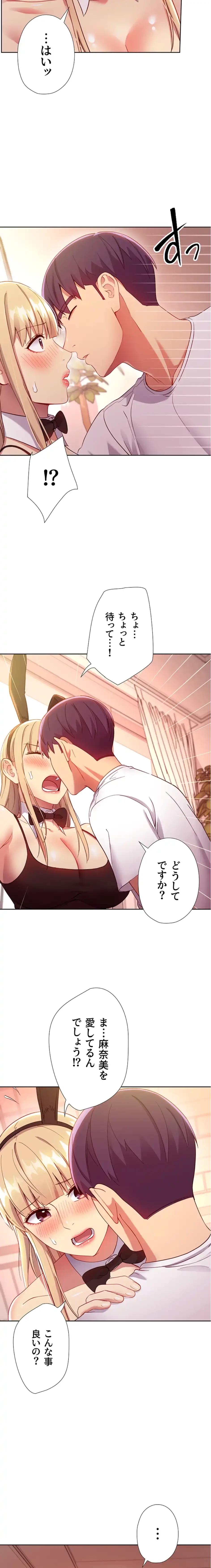 ハーレム×ハーレム (タテヨミ) 第109話 - 10