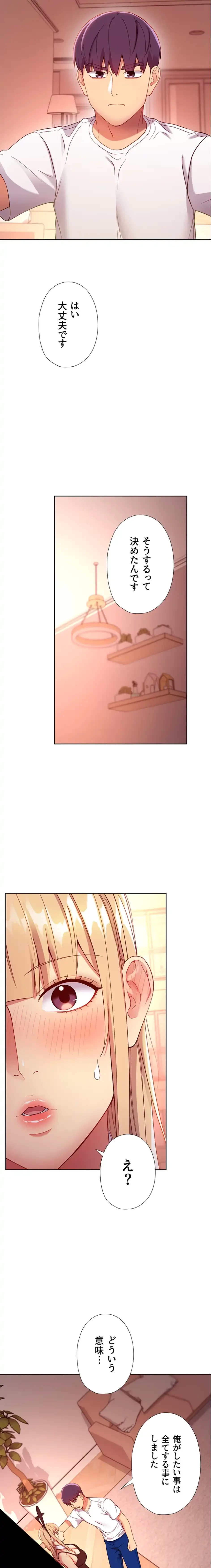 ハーレム×ハーレム (タテヨミ) 第109話 - 11