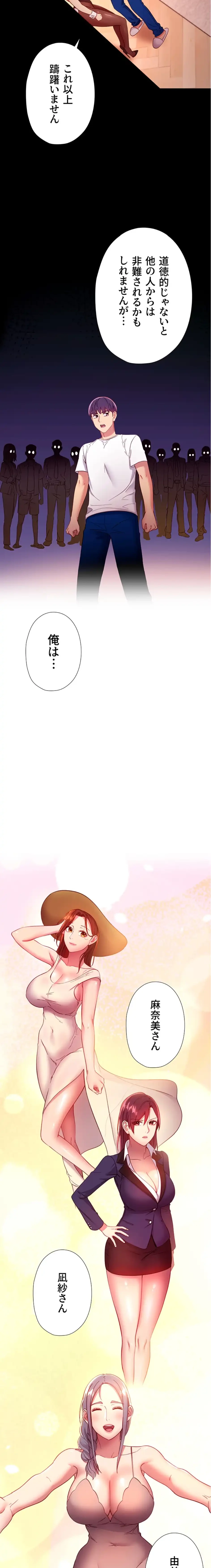 ハーレム×ハーレム (タテヨミ) 第109話 - 12