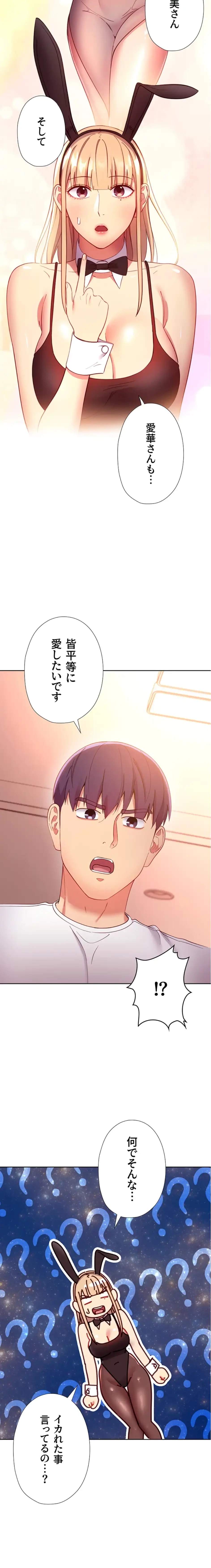 ハーレム×ハーレム (タテヨミ) 第109話 - 13