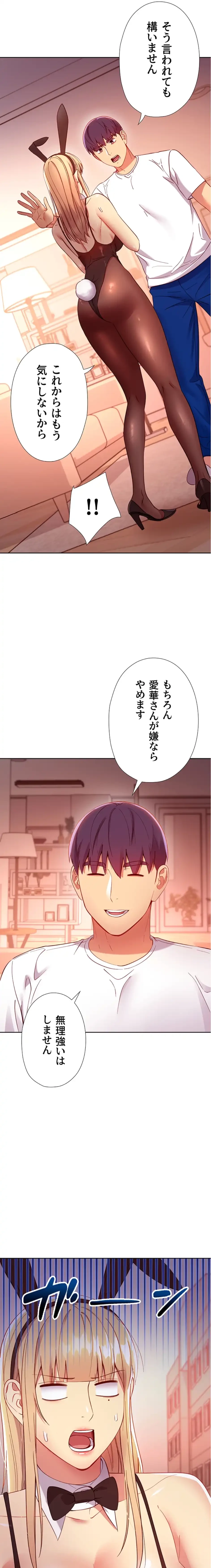 ハーレム×ハーレム (タテヨミ) 第109話 - 14